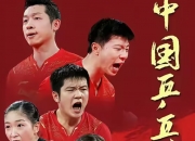 开云体育-包含国家队新晋冠军，新生代崭露头角的词条