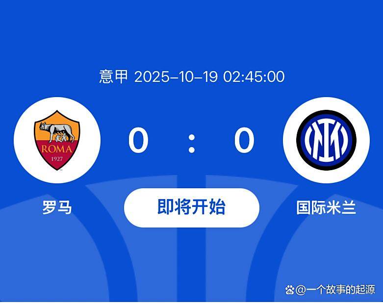 关于意甲劲旅罗马大胜国米,稳居前四的信息 关于意甲劲旅罗马大胜国米,稳居前四的信息