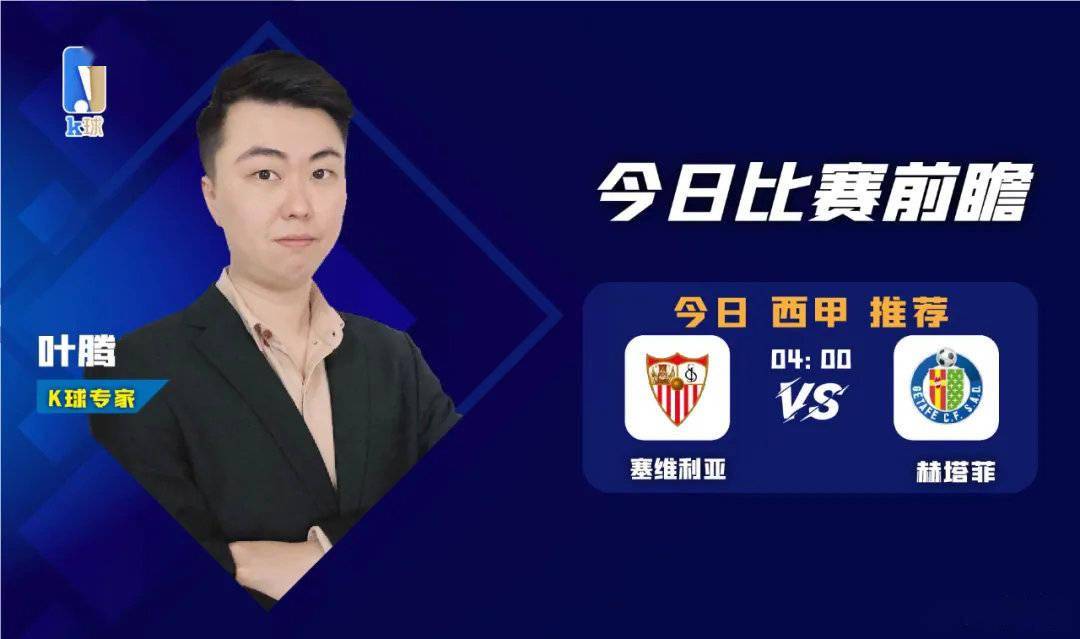 赫塔菲客场战胜塞维利亚，获得胜利的简单介绍